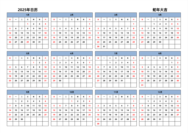 2025年日历 中文版 横向排版 周日开始 带节假日调休